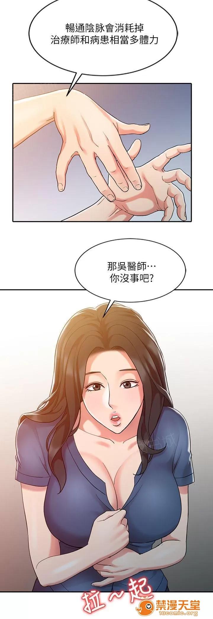 彈指之間 12 第10页