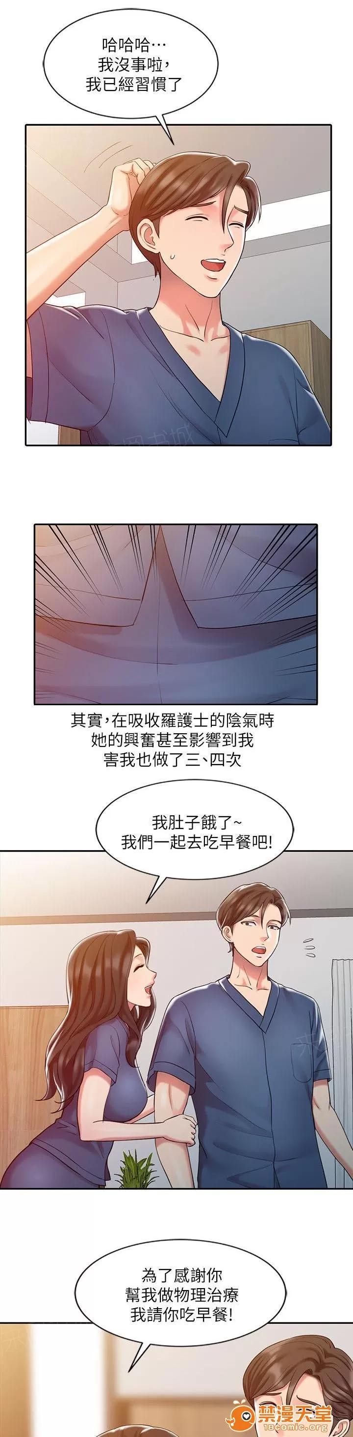 彈指之間 12 第11页