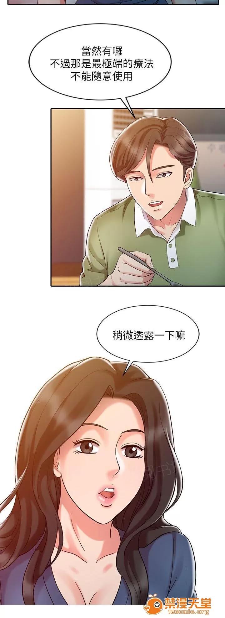 彈指之間 13 第2页