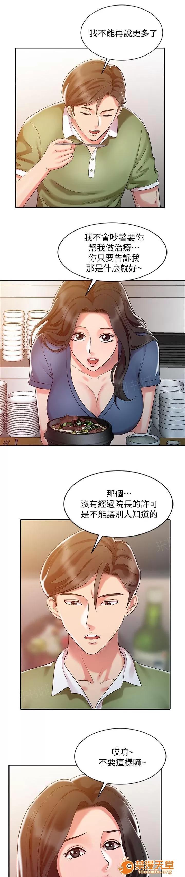 彈指之間 13 第3页