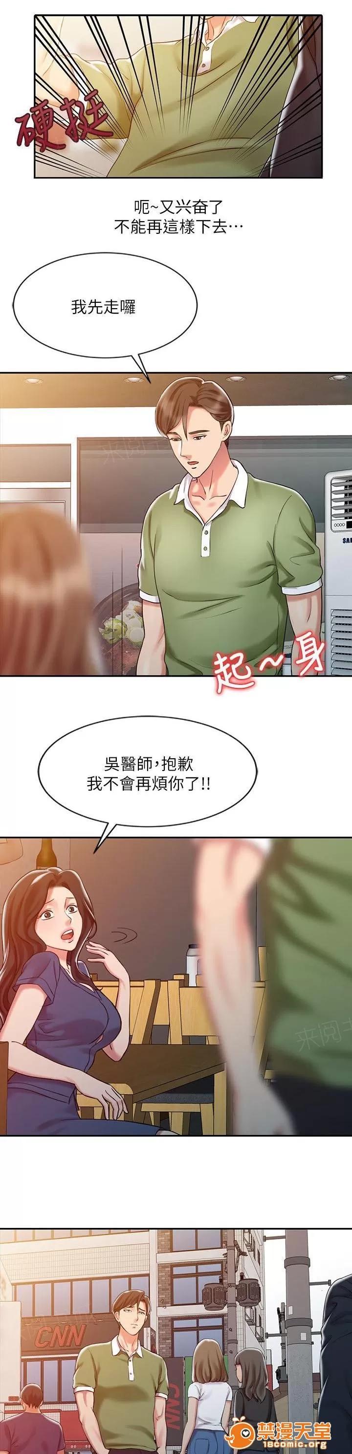 彈指之間 13 第5页