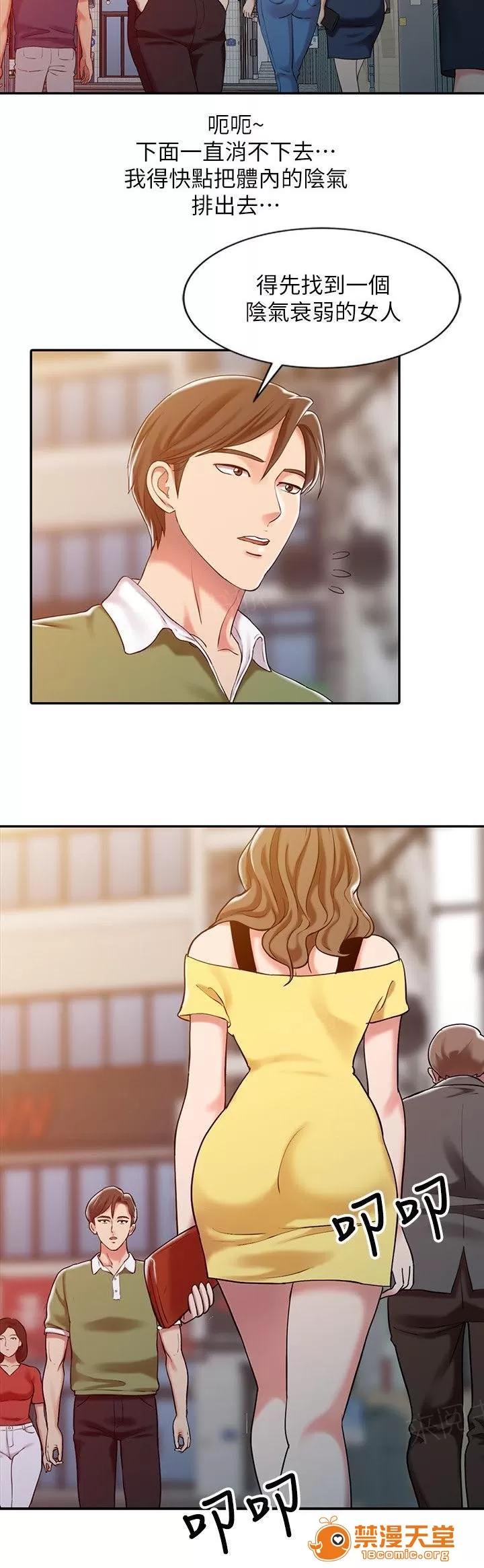彈指之間 13 第6页