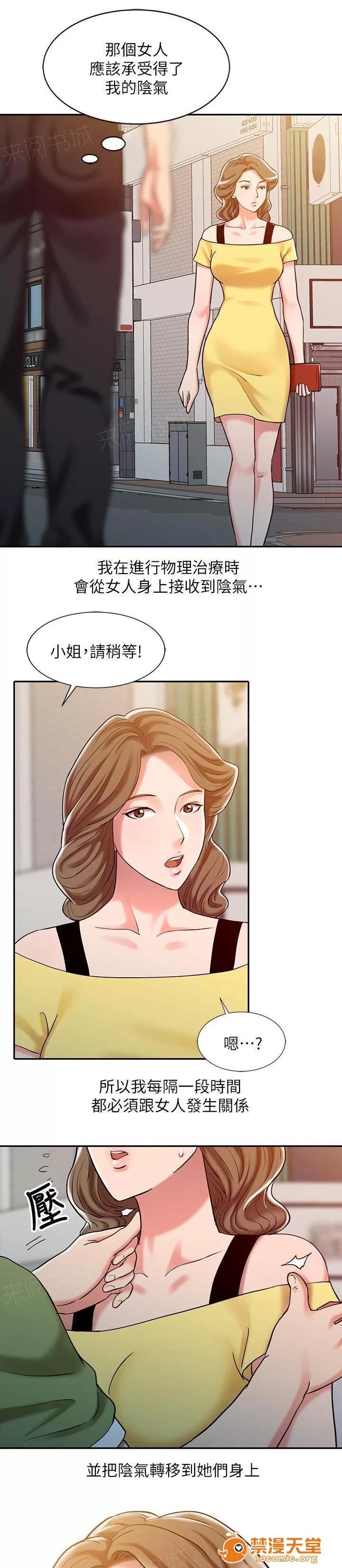 彈指之間 13 第7页