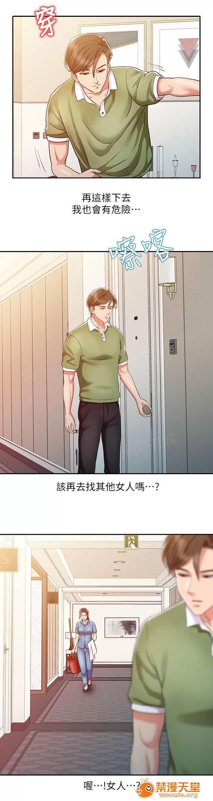 彈指之間 14 第3页