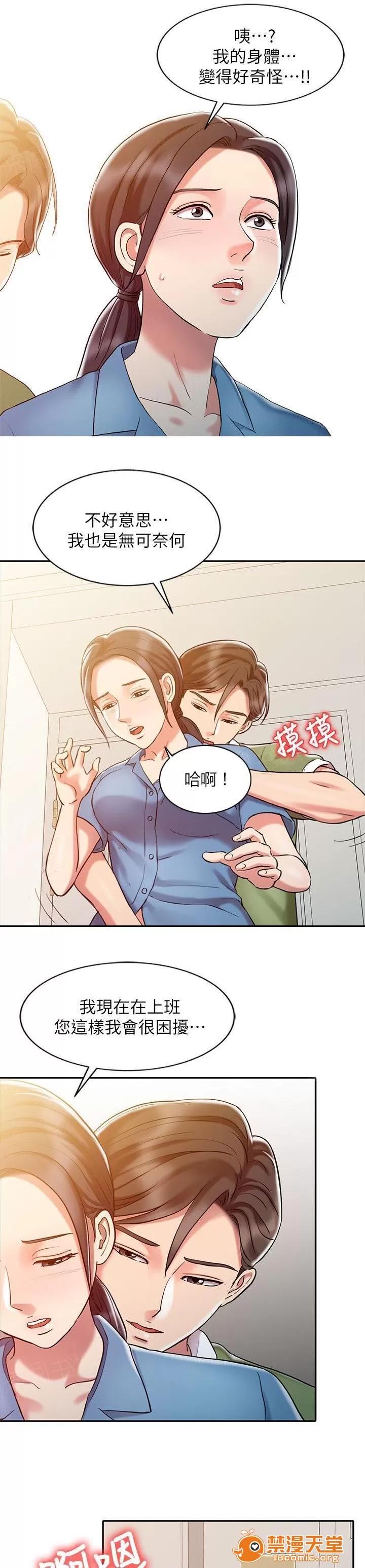 彈指之間 14 第7页