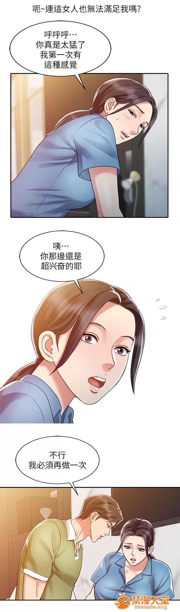 彈指之間 14 第11页