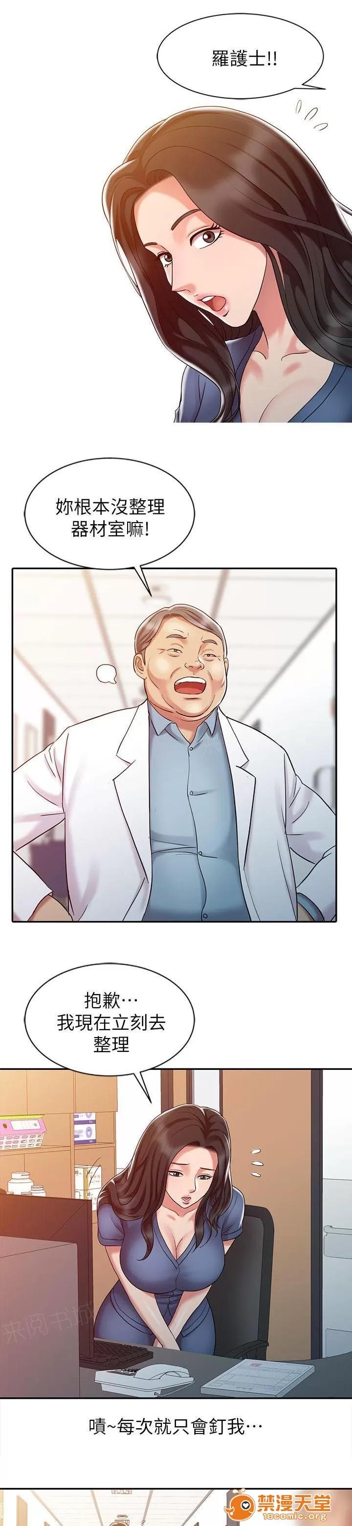 彈指之間 15 第2页