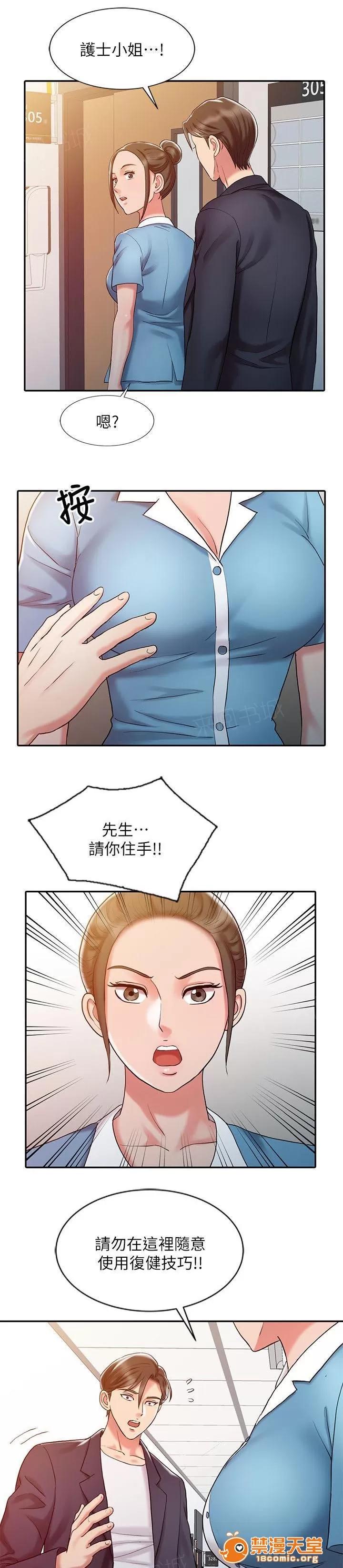 彈指之間 16 第3页