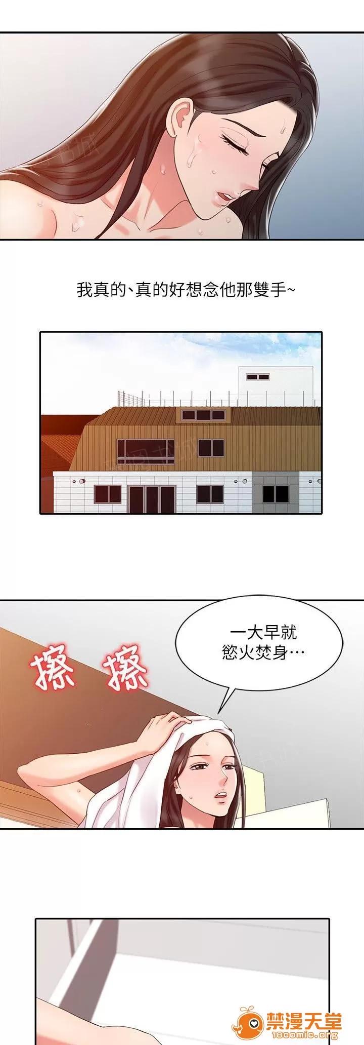 彈指之間 17 第8页