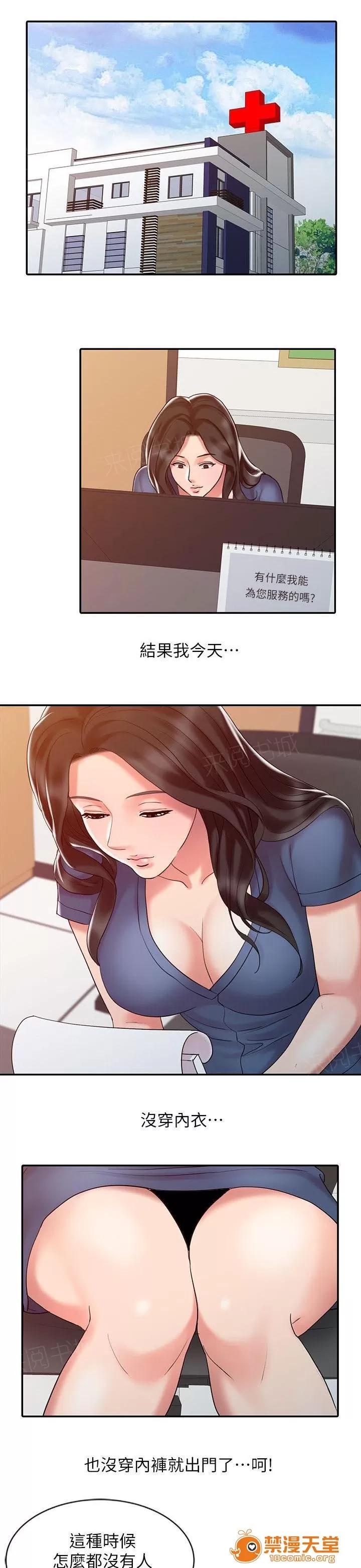 彈指之間 17 第10页