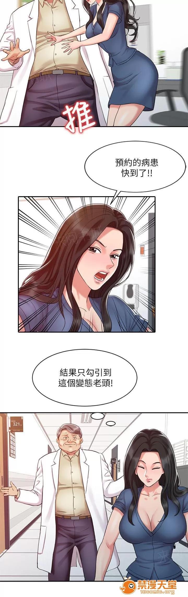 彈指之間 18 第2页