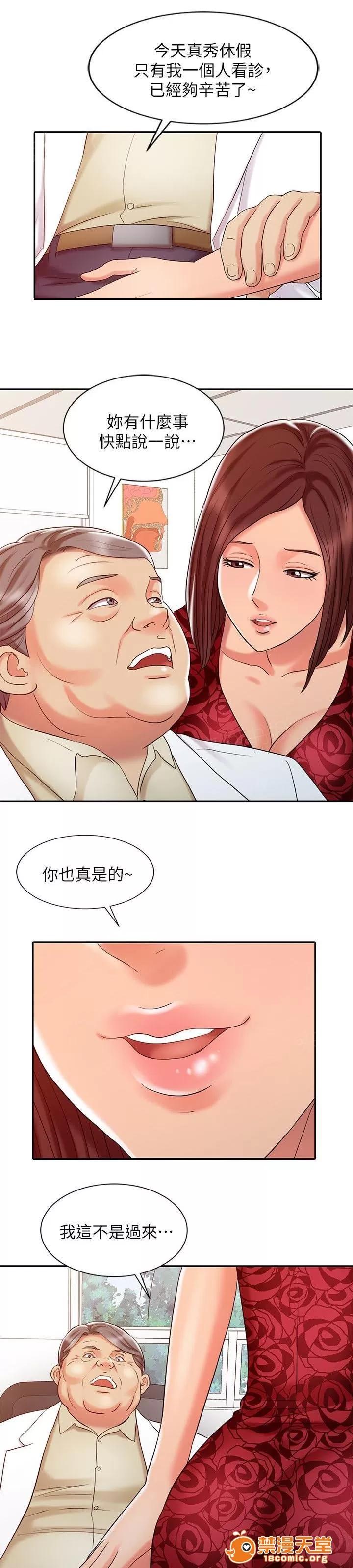 彈指之間 18 第7页