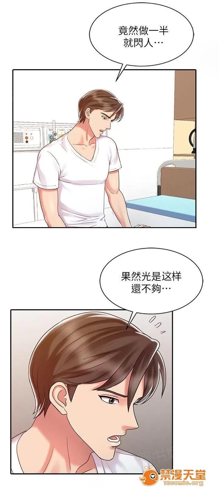 彈指之間 20 第10页
