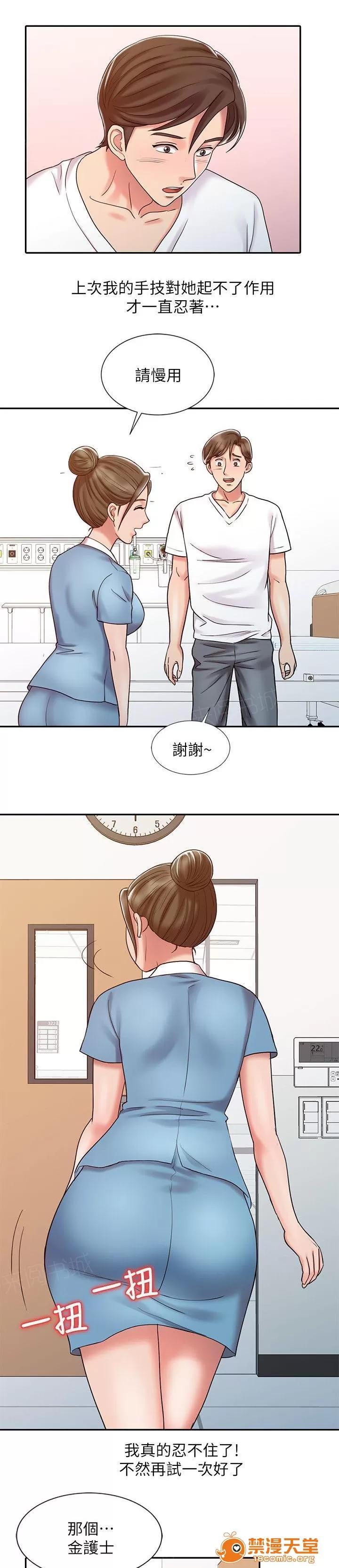 彈指之間 20 第13页