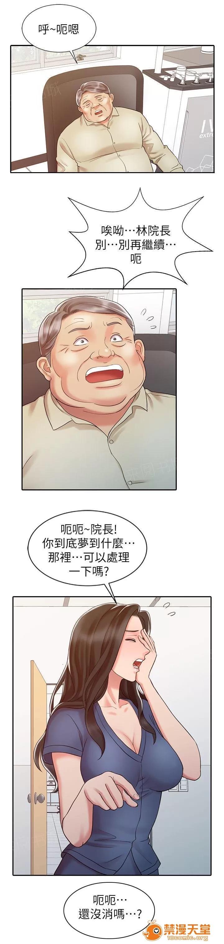 彈指之間 21 第5页