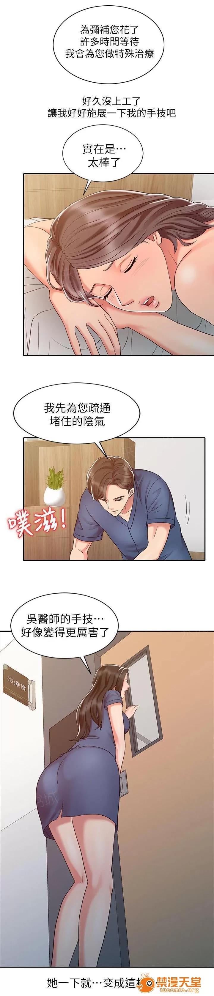 彈指之間 22 第2页