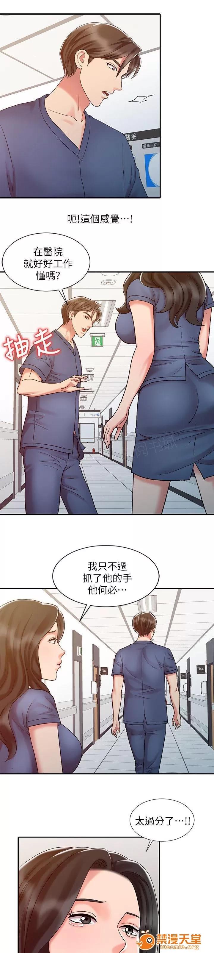 彈指之間 22 第5页