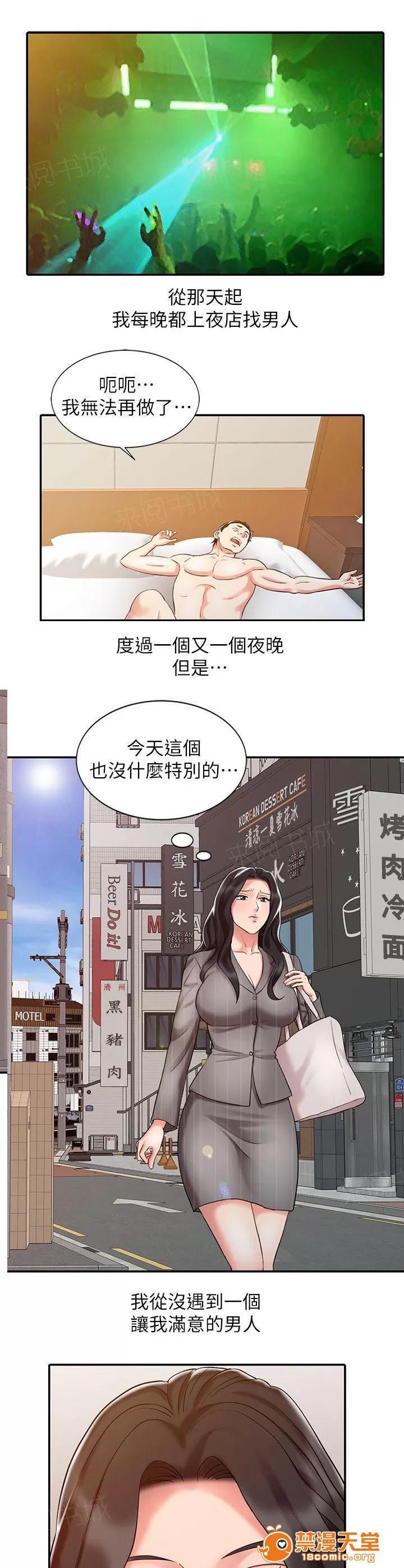 彈指之間 24 第7页