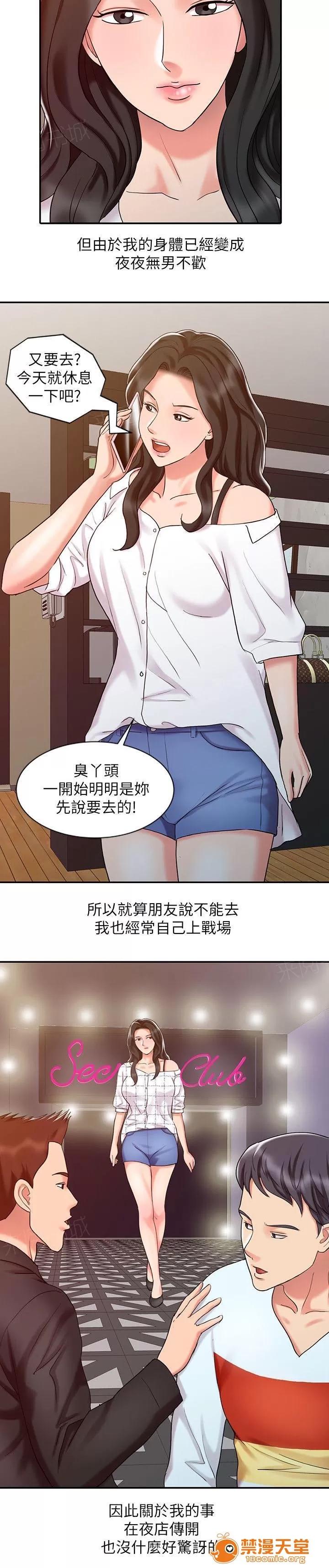 彈指之間 24 第8页