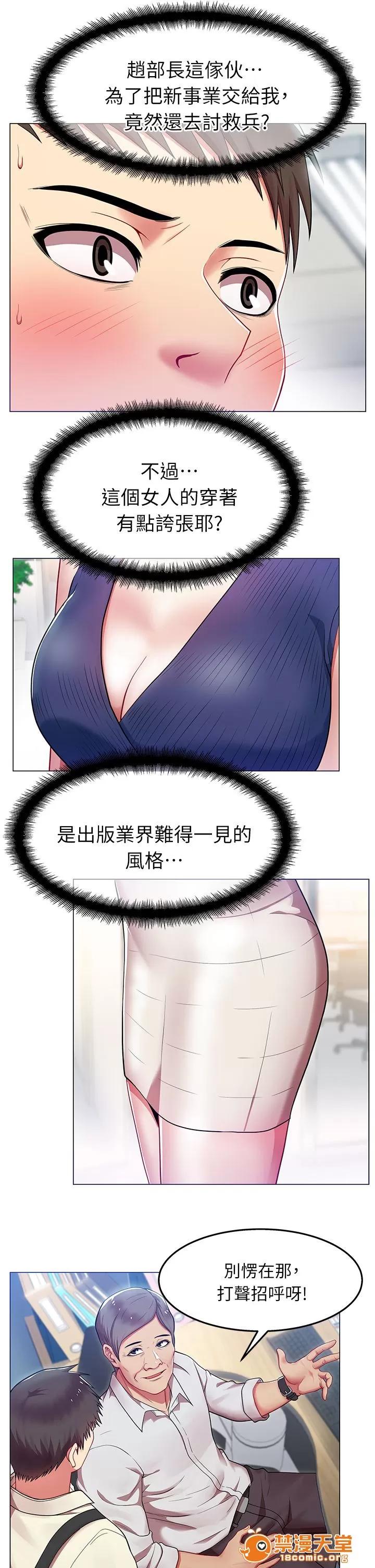 共事密友 3 第3页