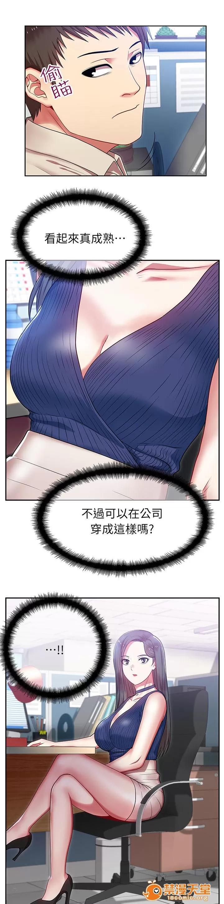 共事密友 3 第11页