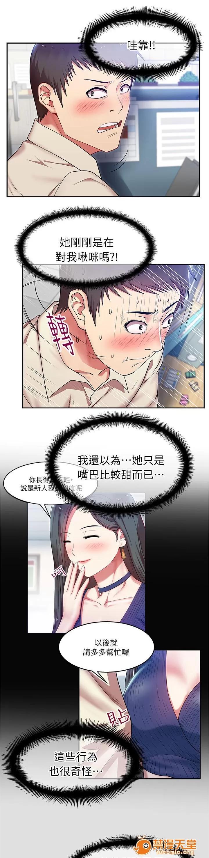 共事密友 3 第13页
