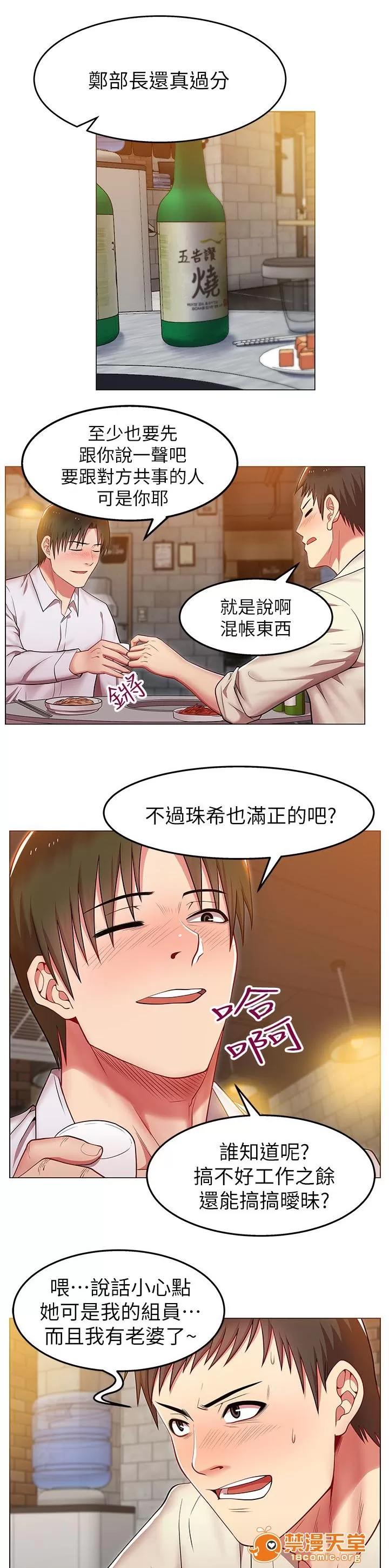 共事密友 4 第14页