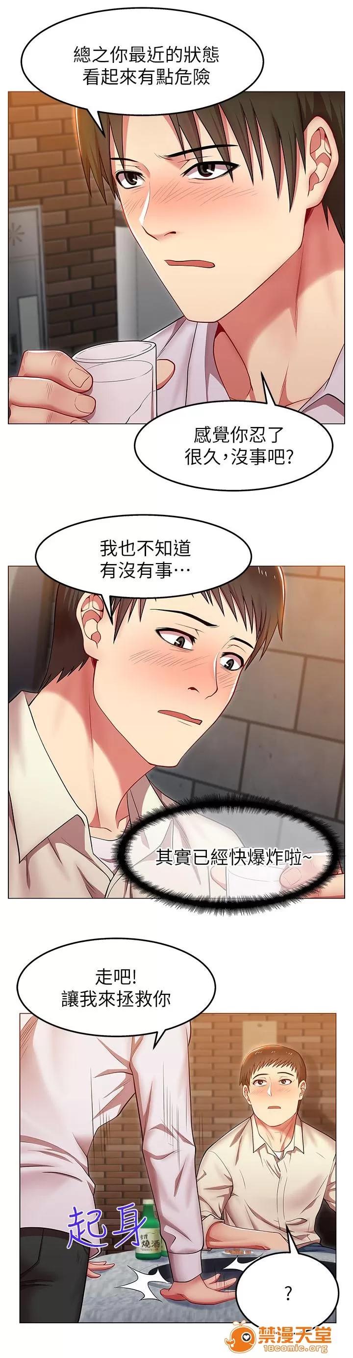 共事密友 4 第16页