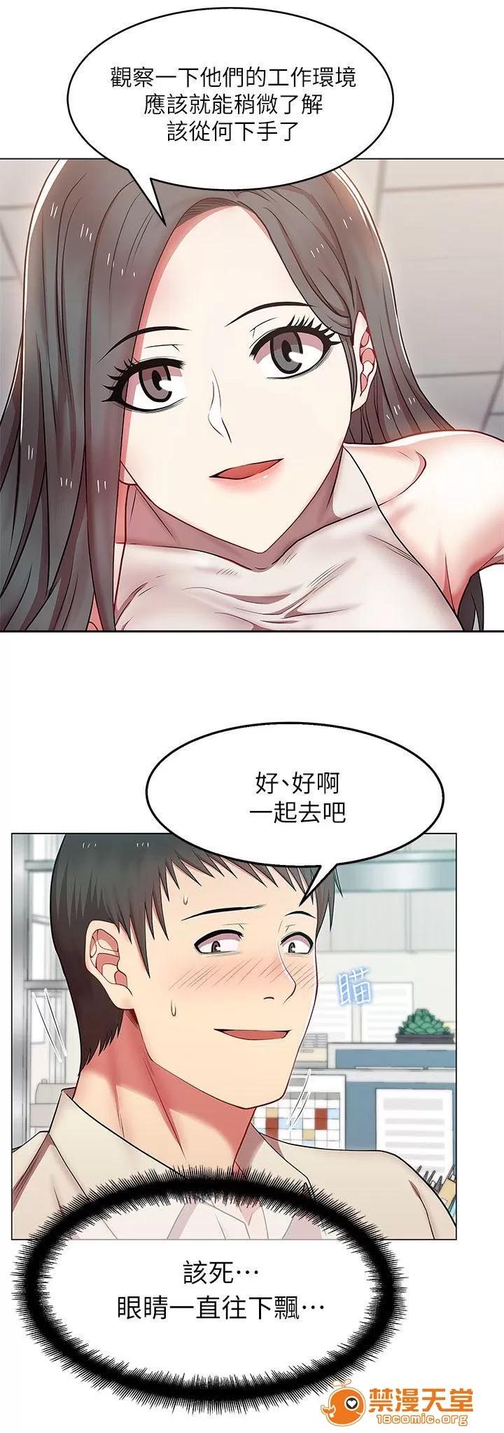 共事密友 6 第18页