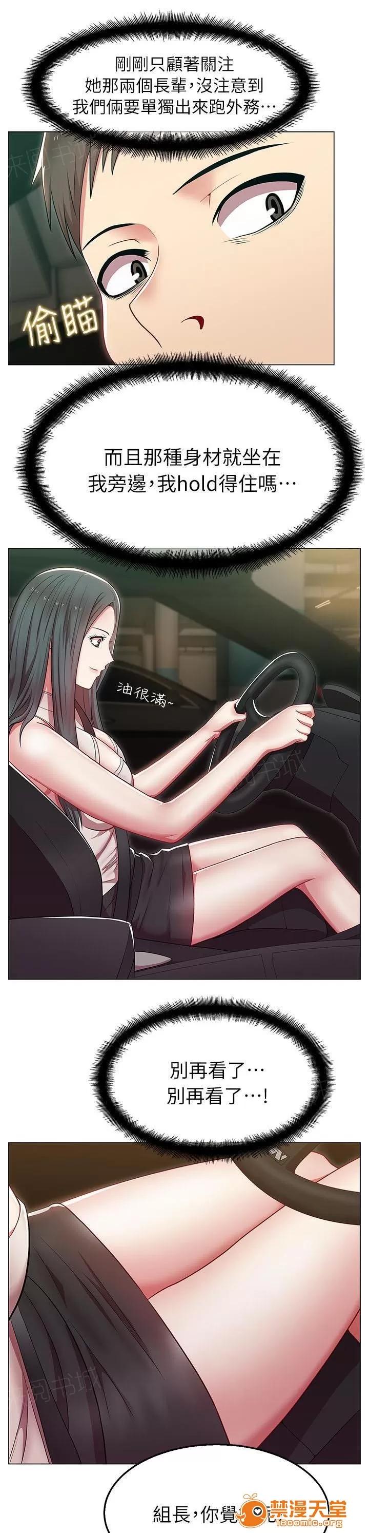 共事密友 7 第2页