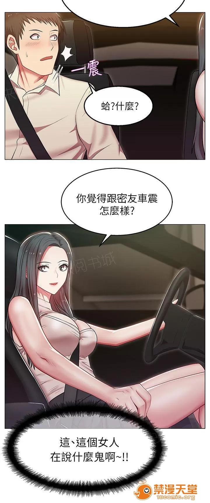 共事密友 7 第3页