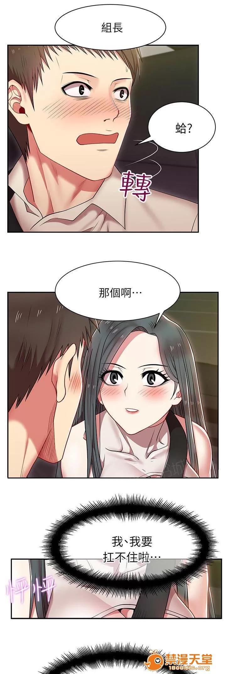 共事密友 7 第8页