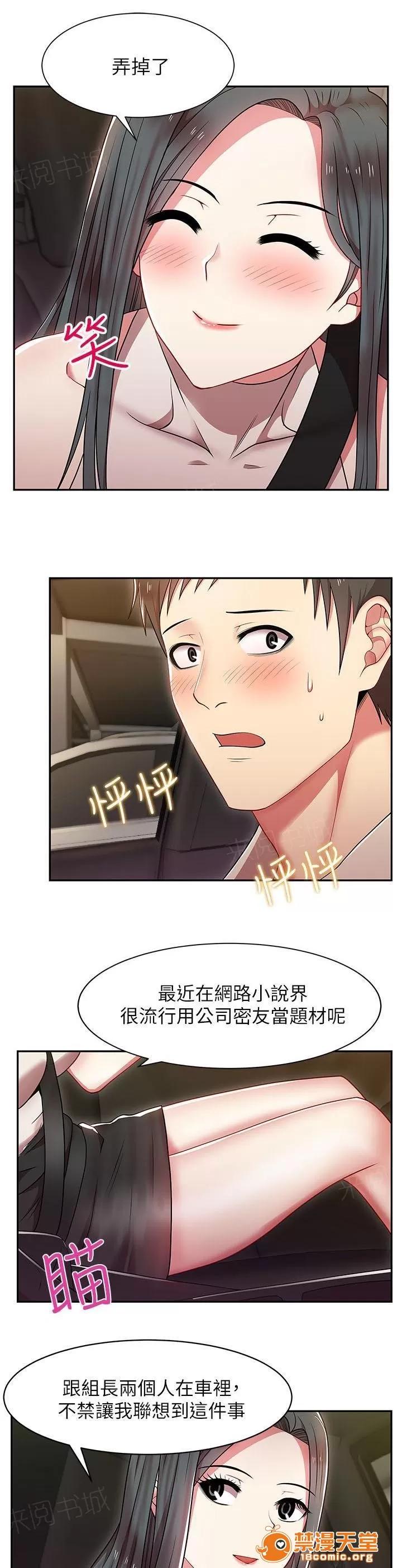 共事密友 7 第10页