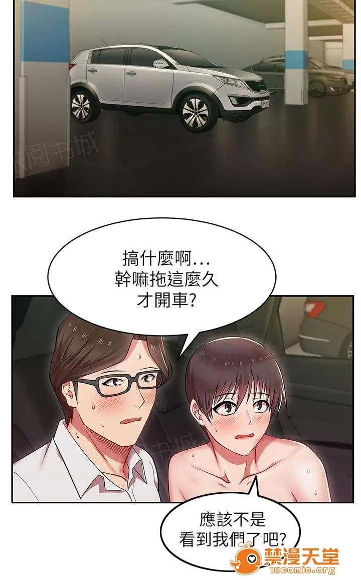 共事密友 7 第13页