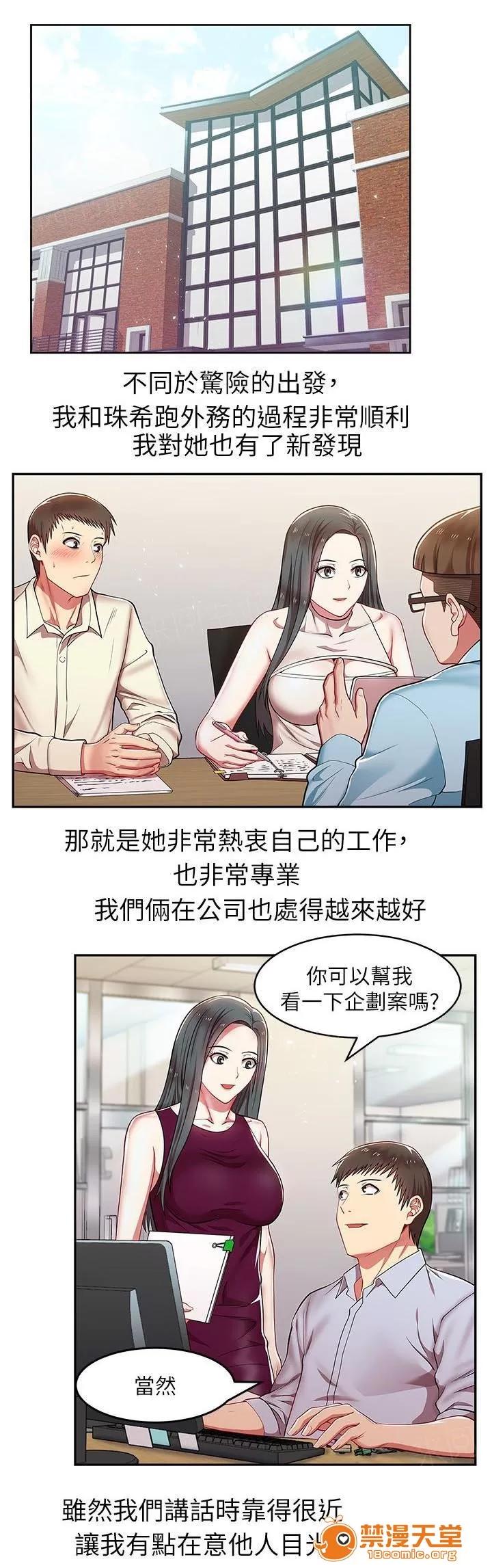 共事密友 8 第10页