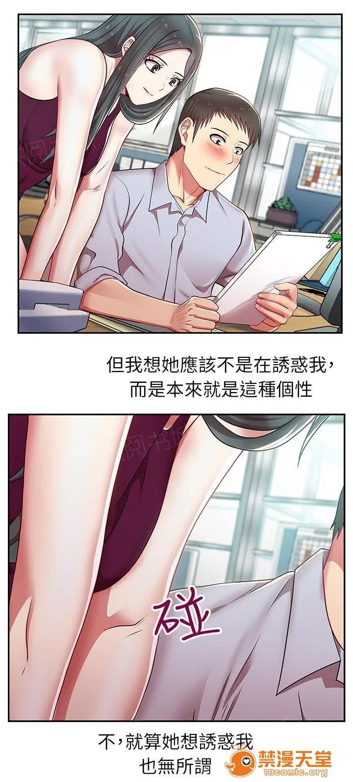共事密友 8 第11页