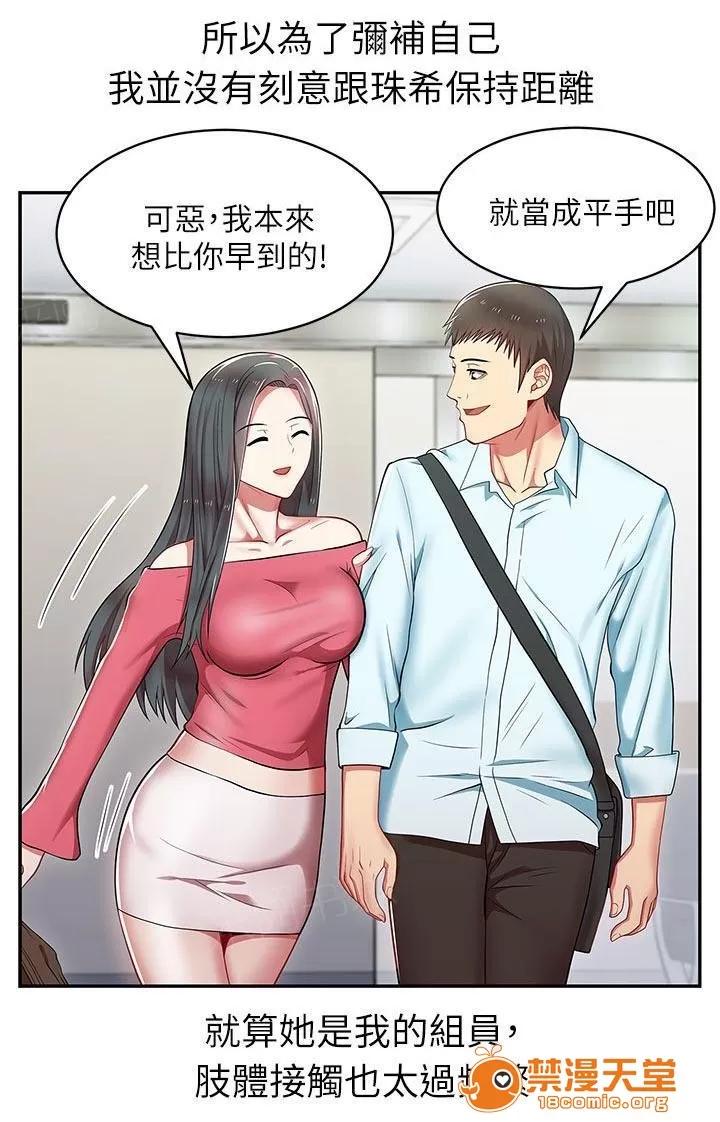 共事密友 8 第13页