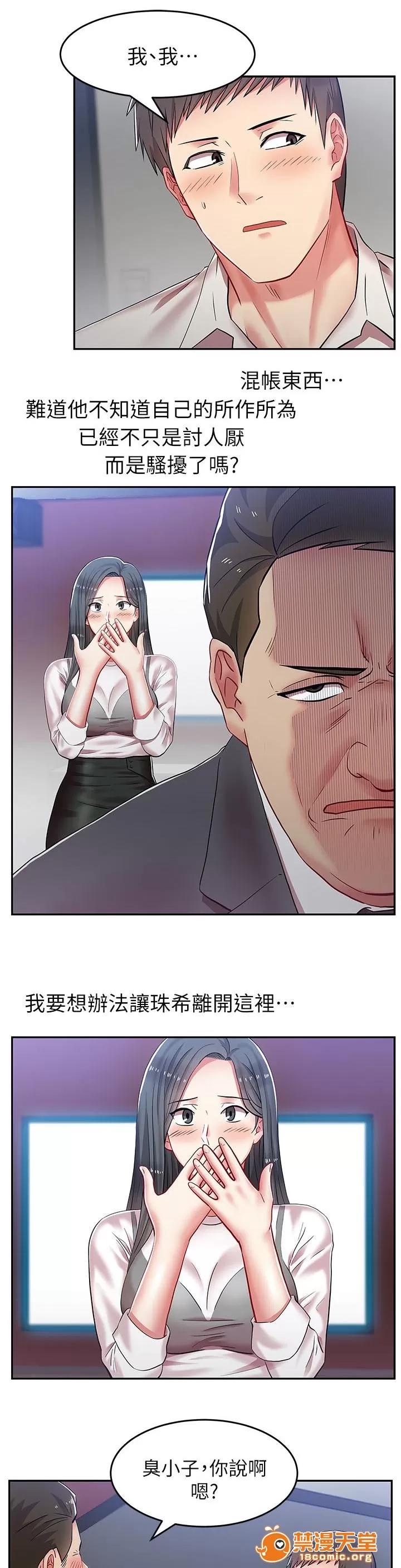 共事密友 10 第15页