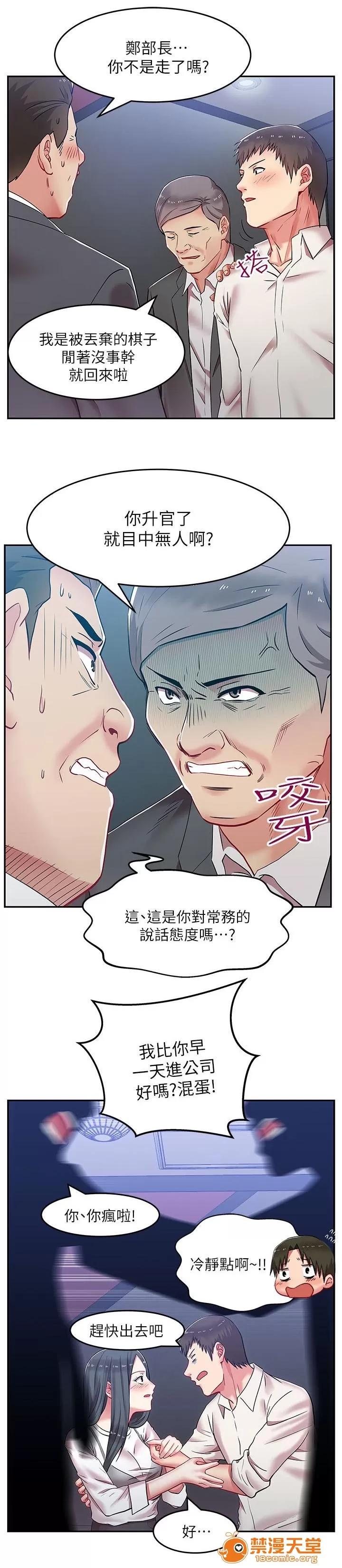 共事密友 11 第1页