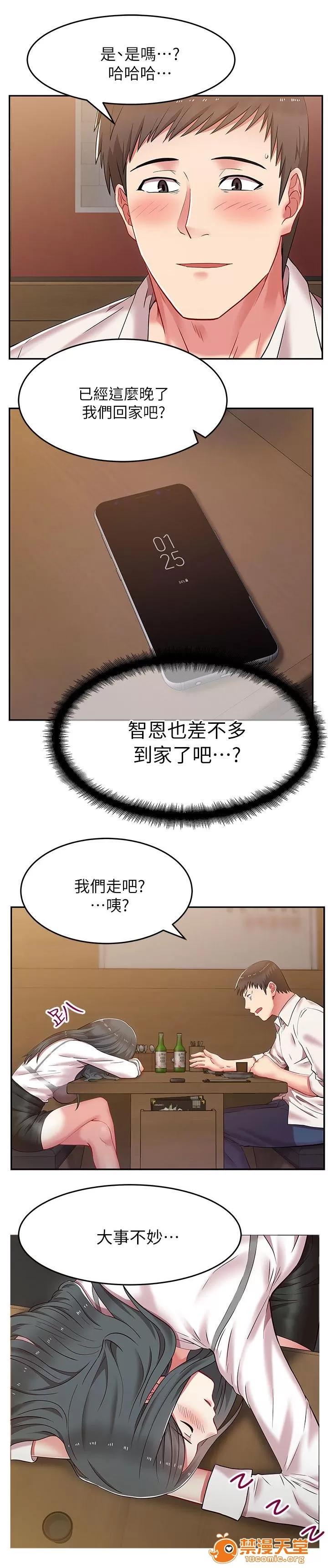 共事密友 11 第4页