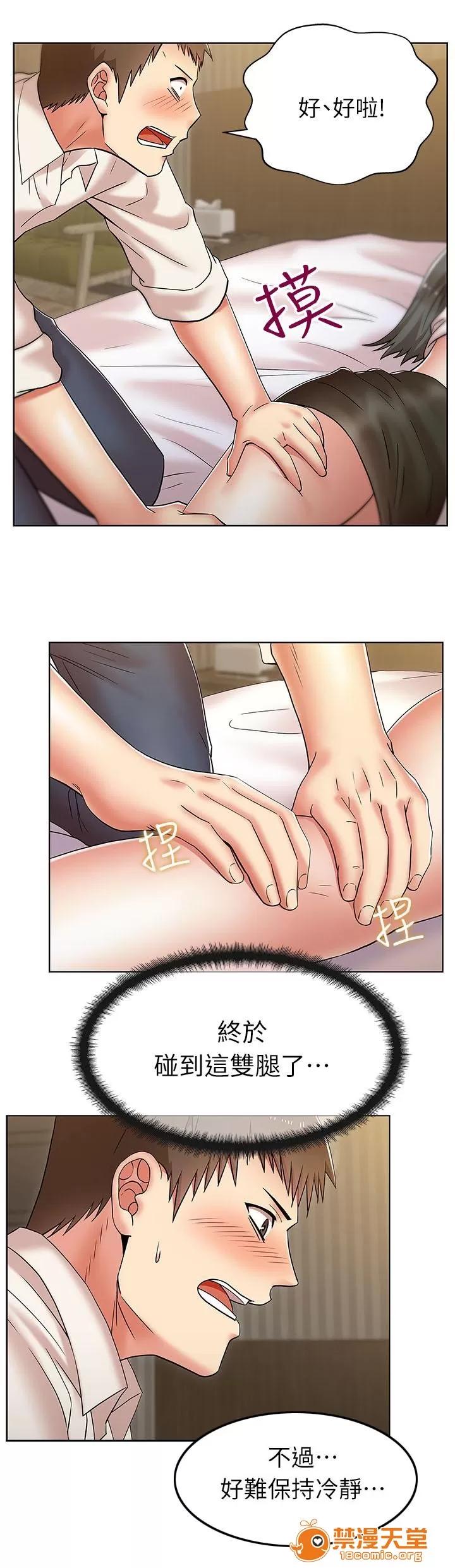 共事密友 12 第3页