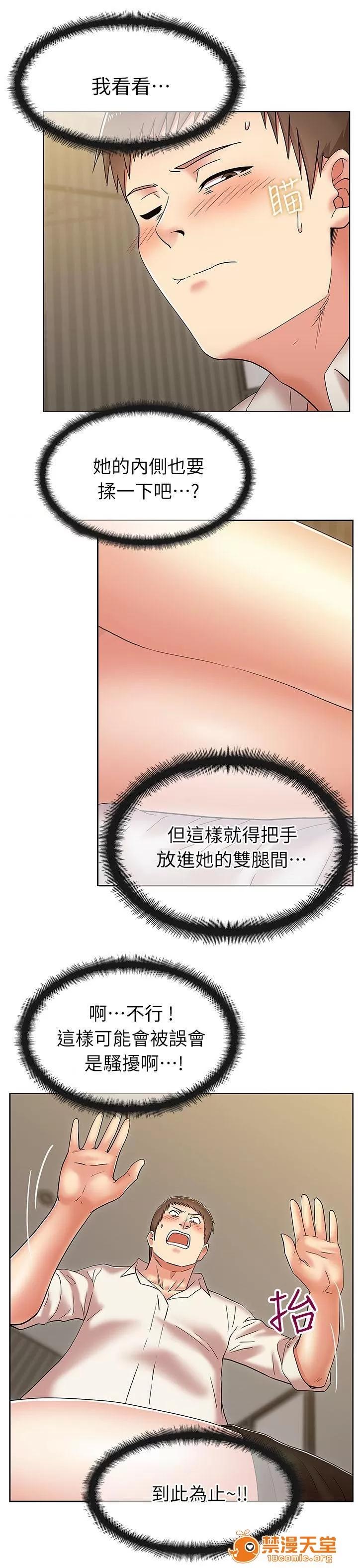 共事密友 12 第5页