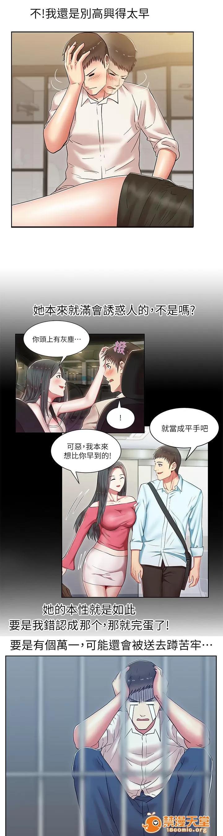 共事密友 12 第8页