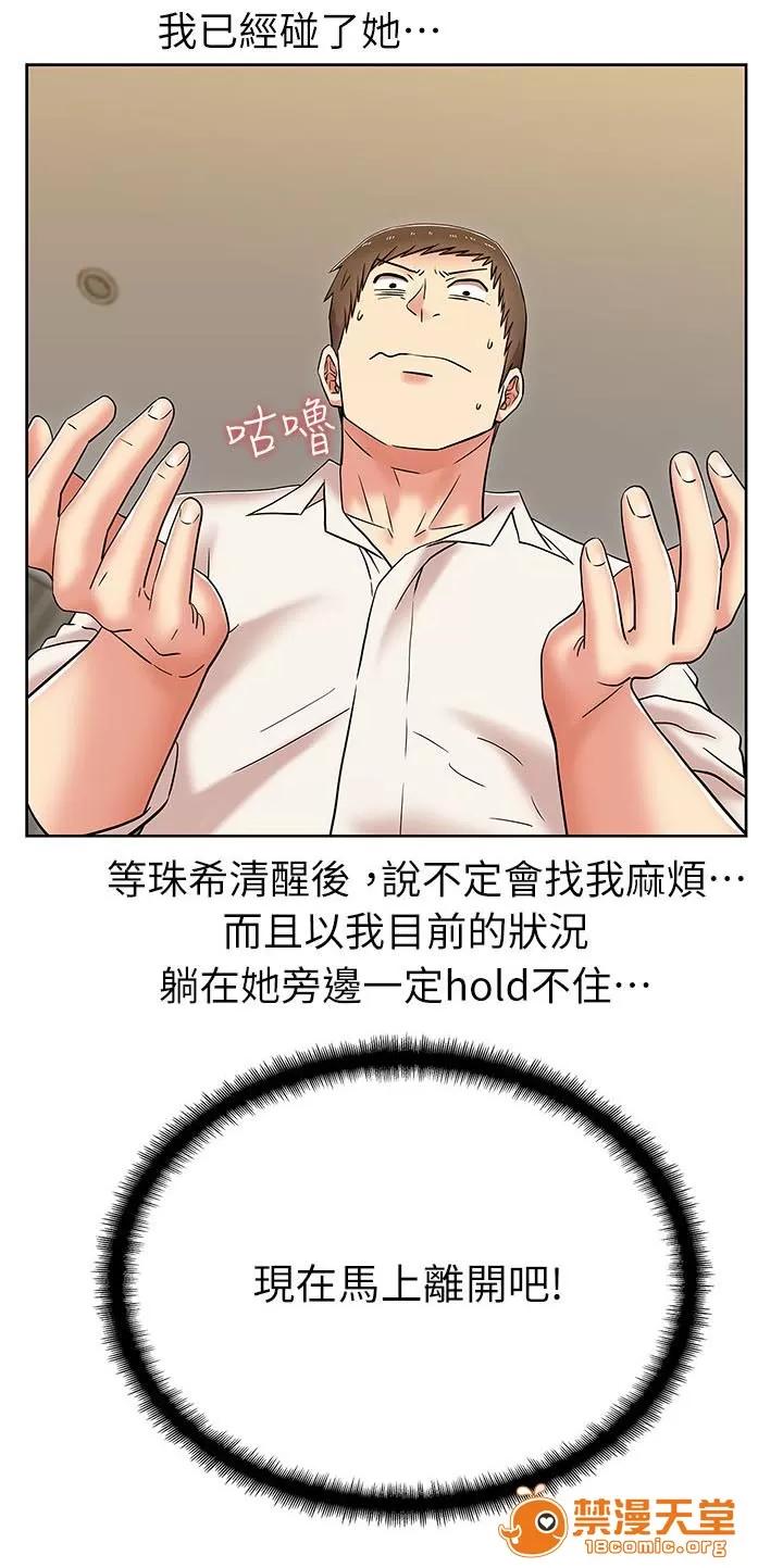 共事密友 12 第9页
