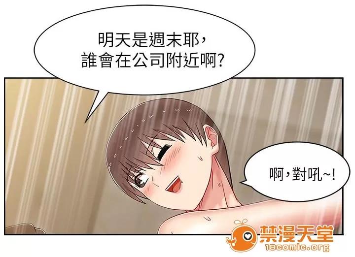 共事密友 12 第14页