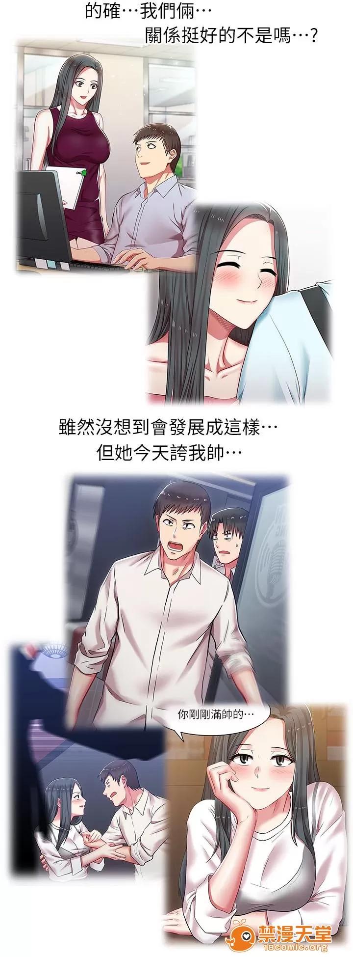 共事密友 14 第3页