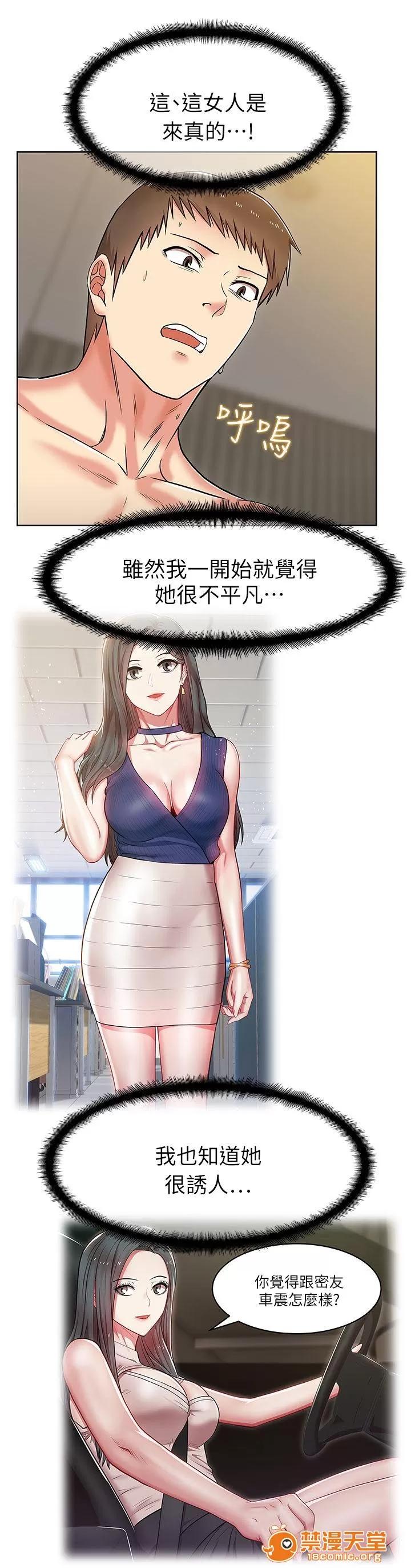 共事密友 16 第1页