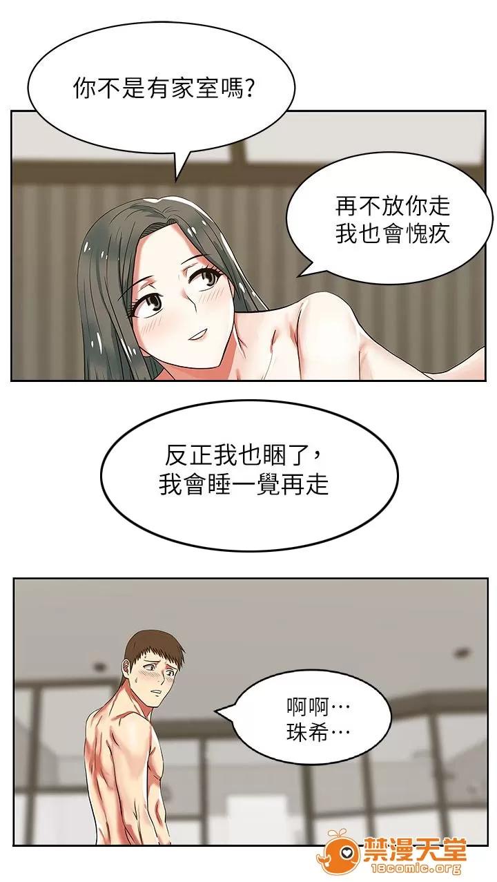 共事密友 17 第3页