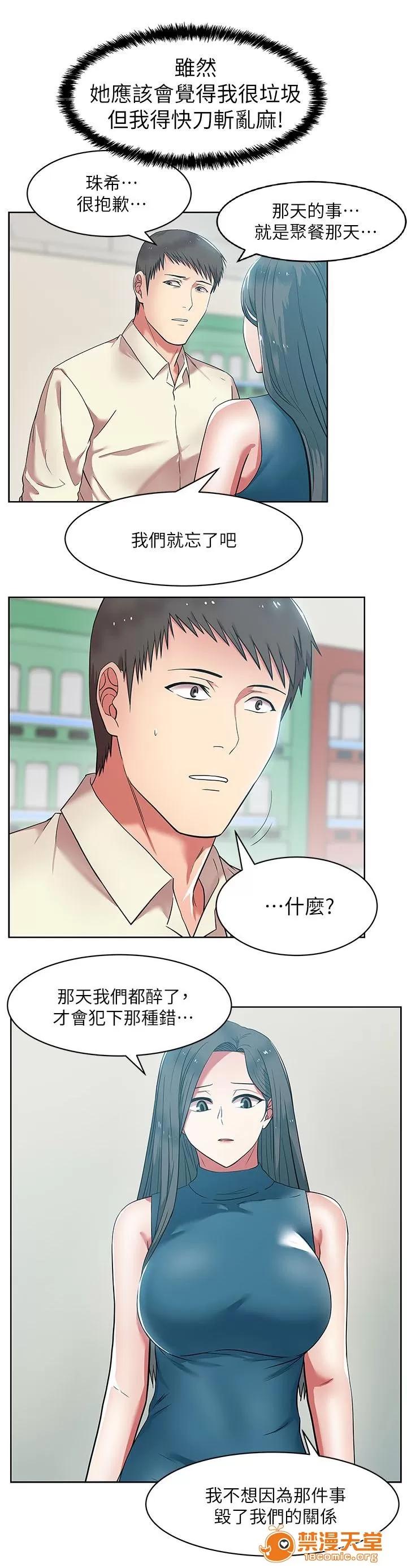 共事密友 19 第8页