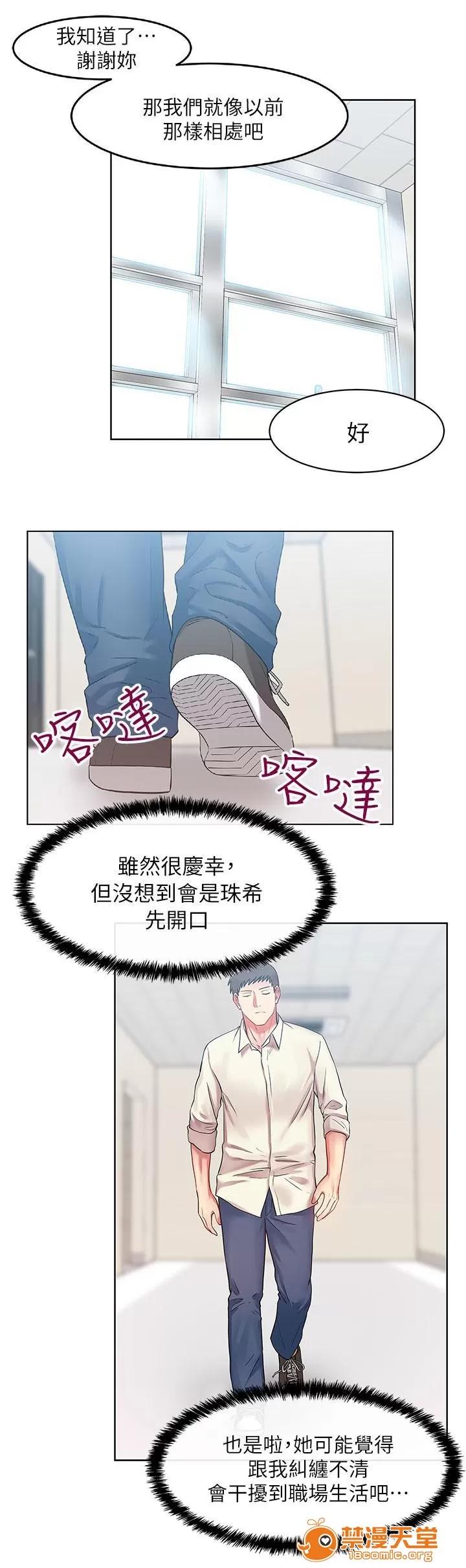 共事密友 19 第10页